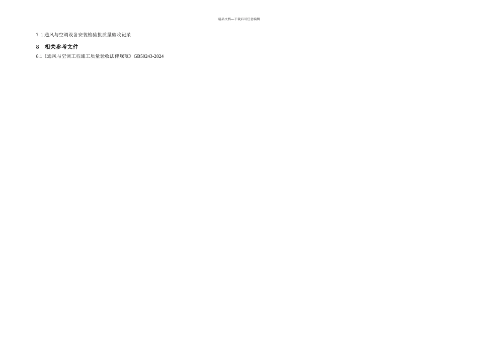 FFU安装工艺标准_第3页