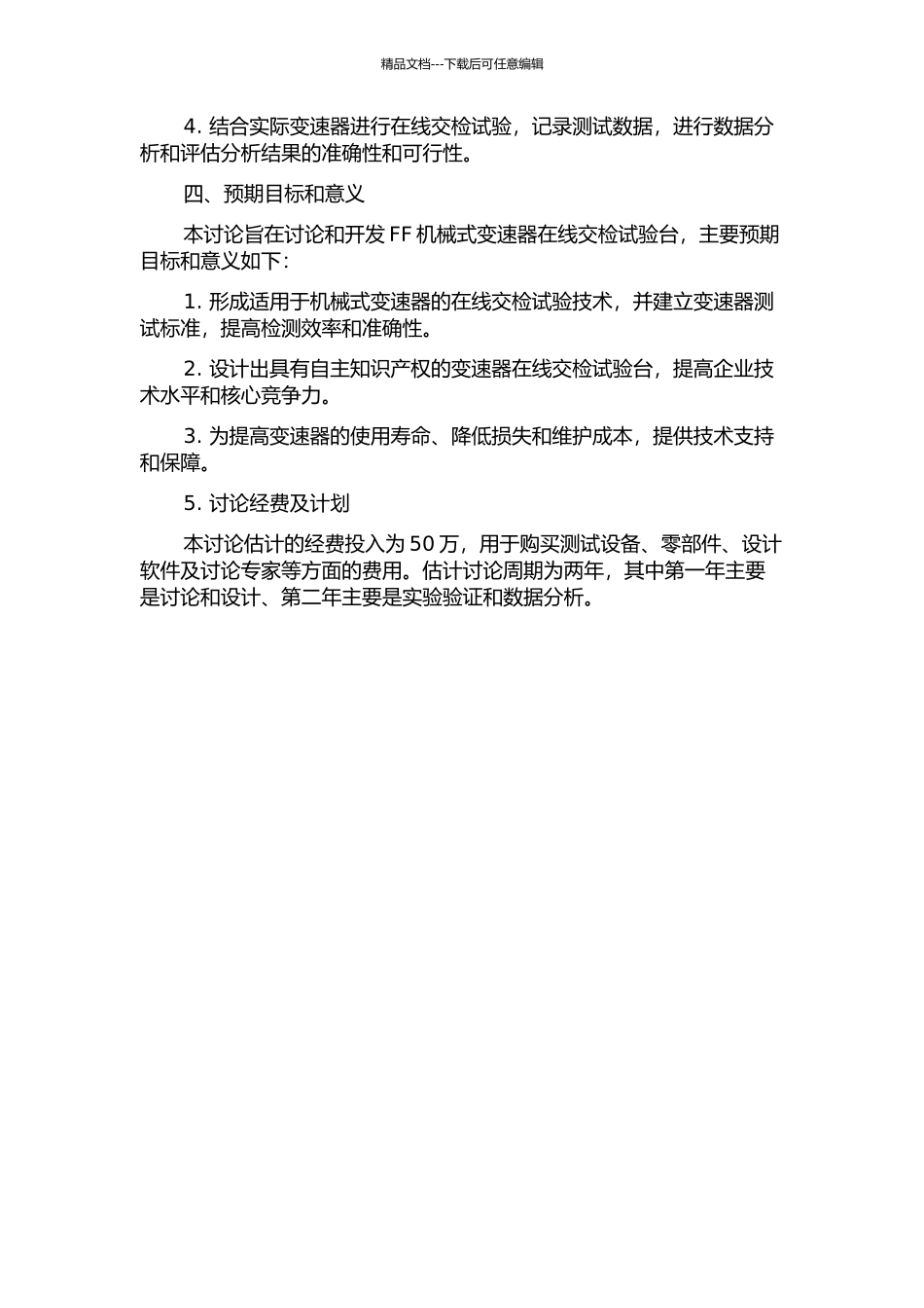 FF机械式变速器在线交检试验台关键技术研究开题报告_第2页