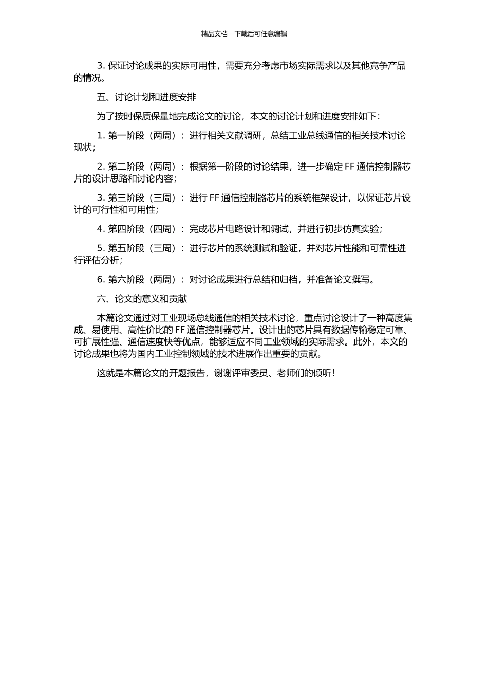 FF通信控制器芯片的设计与实现的开题报告_第2页