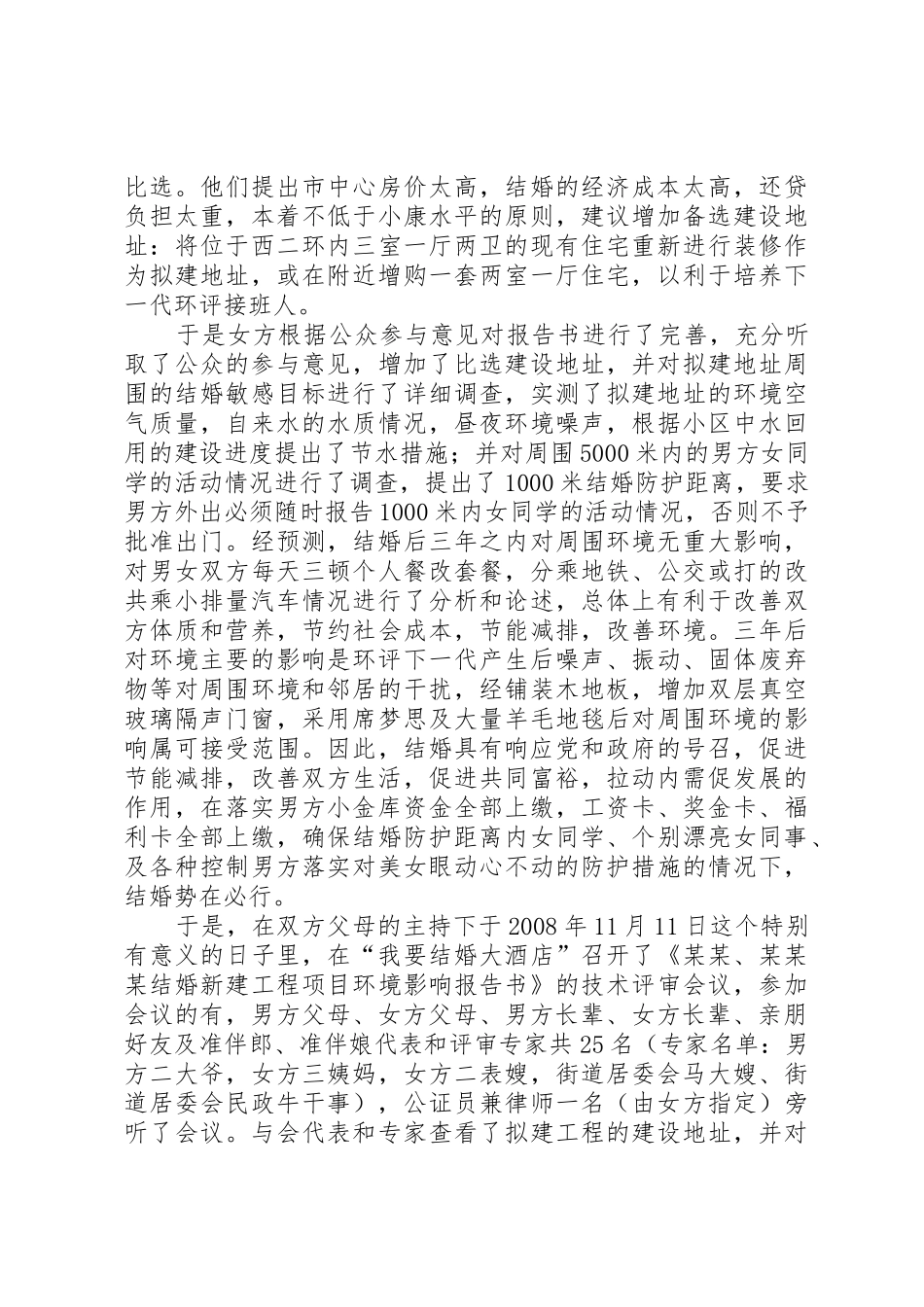 做好环评审批工作的五个要诀_1_第2页