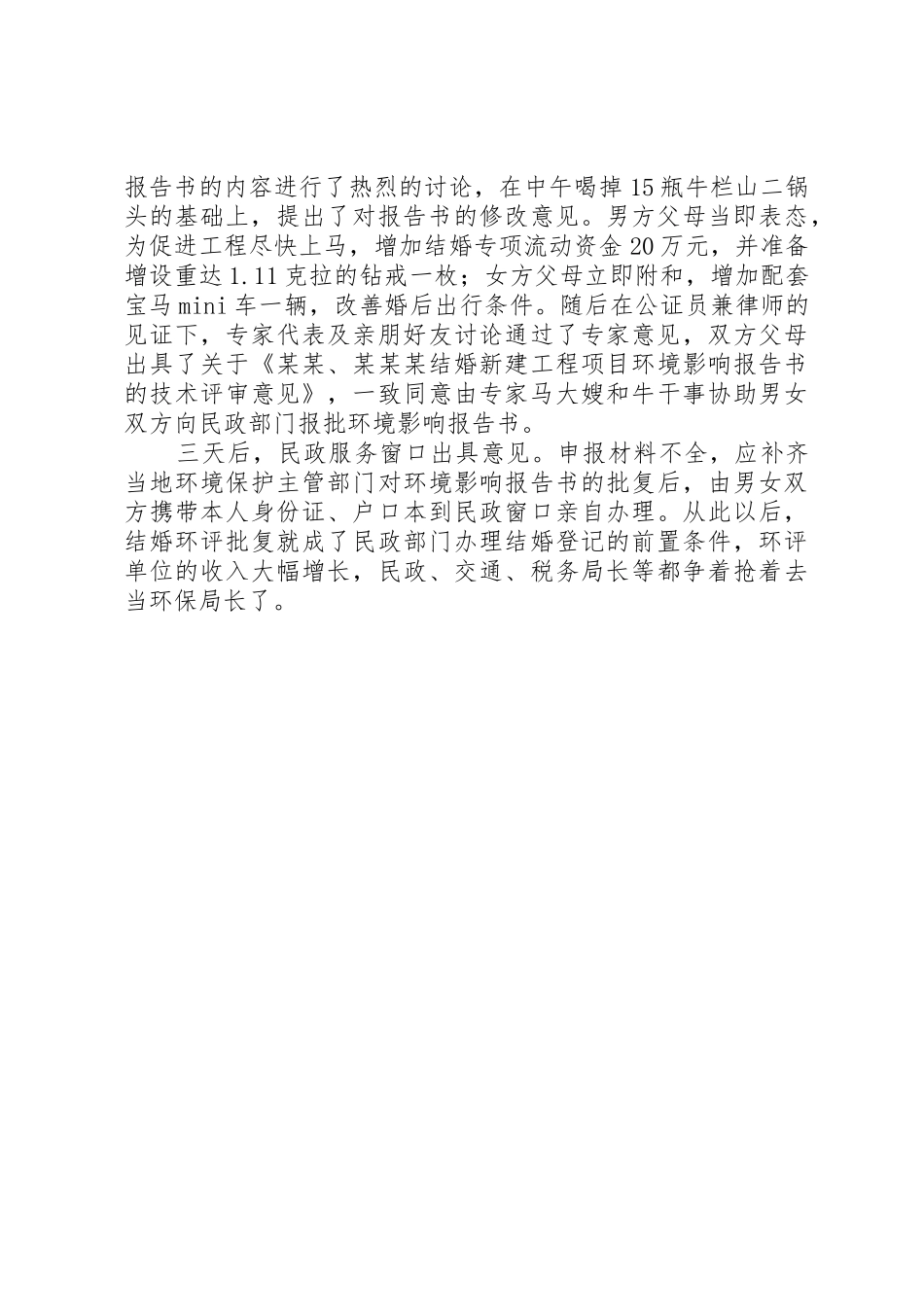 做好环评审批工作的五个要诀_1_第3页