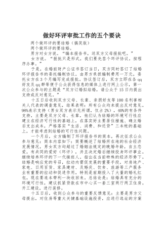 做好环评审批工作的五个要诀_1