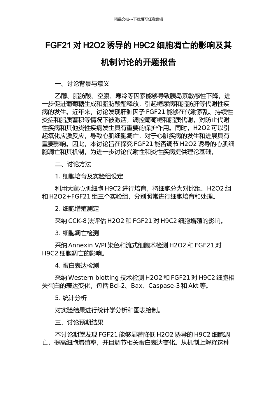 FGF21对H2O2诱导的H9C2细胞凋亡的影响及其机制研究的开题报告_第1页