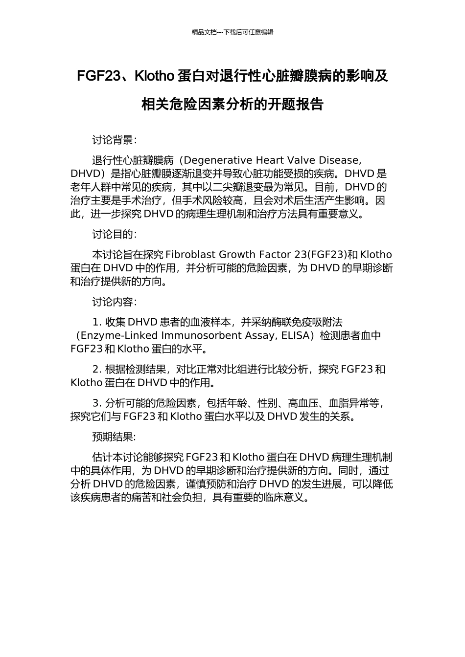 FGF23、Klotho蛋白对退行性心脏瓣膜病的影响及相关危险因素分析的开题报告_第1页
