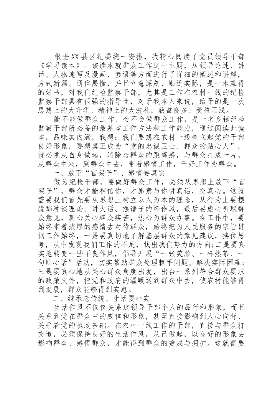 做群众的贴心人心得体会_第3页