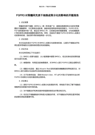 FGFR3对骨髓间充质干细胞成骨分化的影响的开题报告