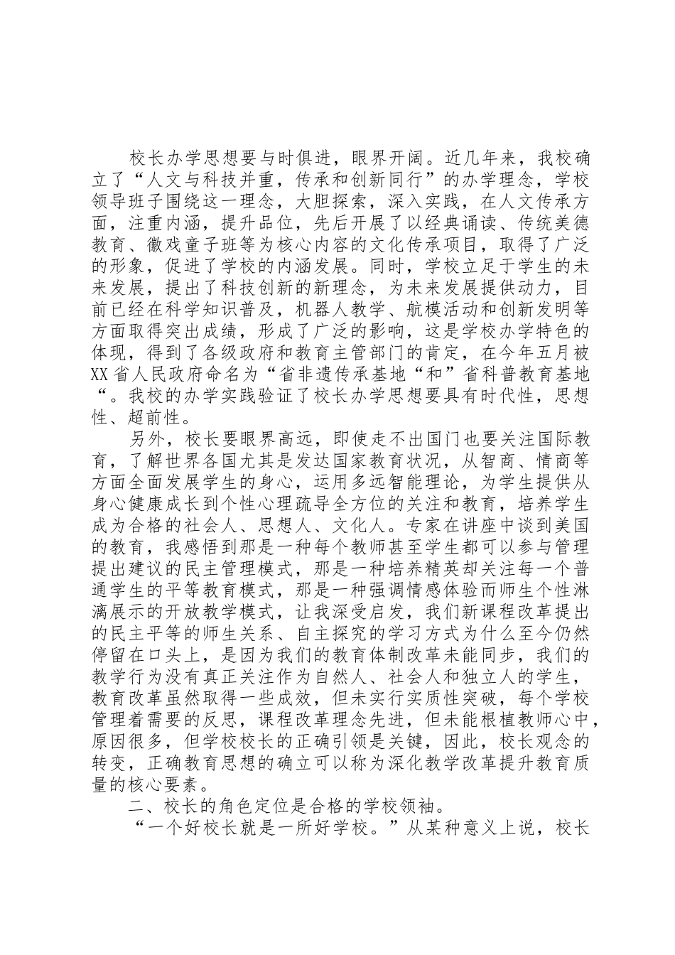 做一个有智慧的管理者校长学习心得_第2页