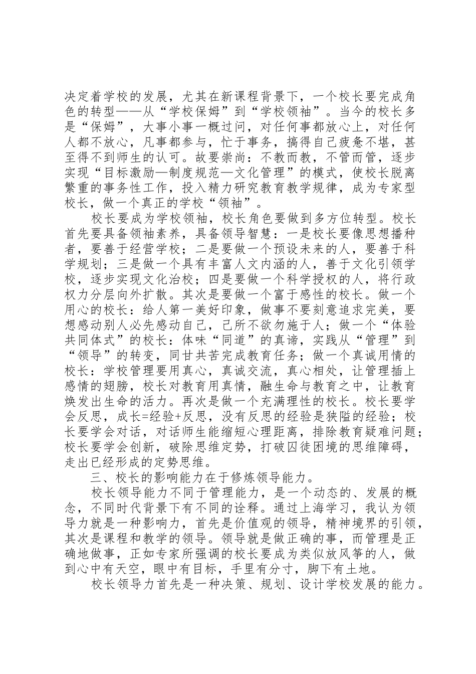 做一个有智慧的管理者校长学习心得_第3页