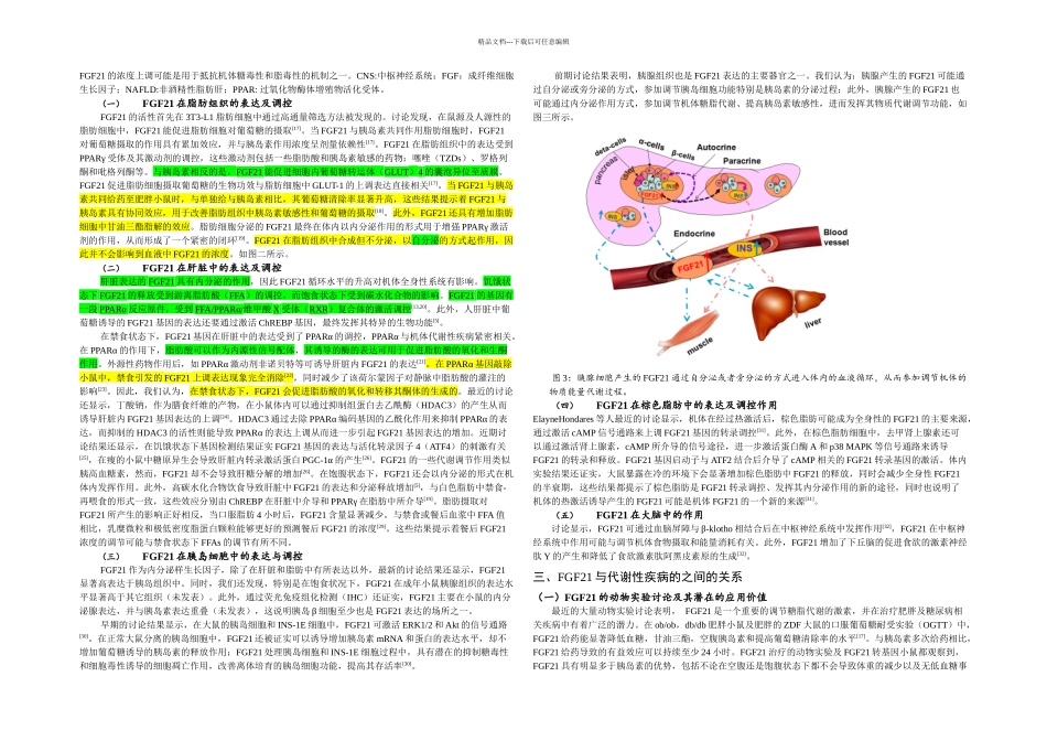 FGF与内分泌代谢性疾病_第2页