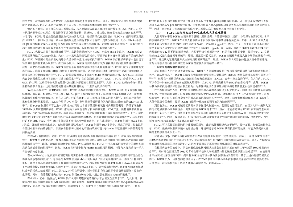 FGF与内分泌代谢性疾病_第3页