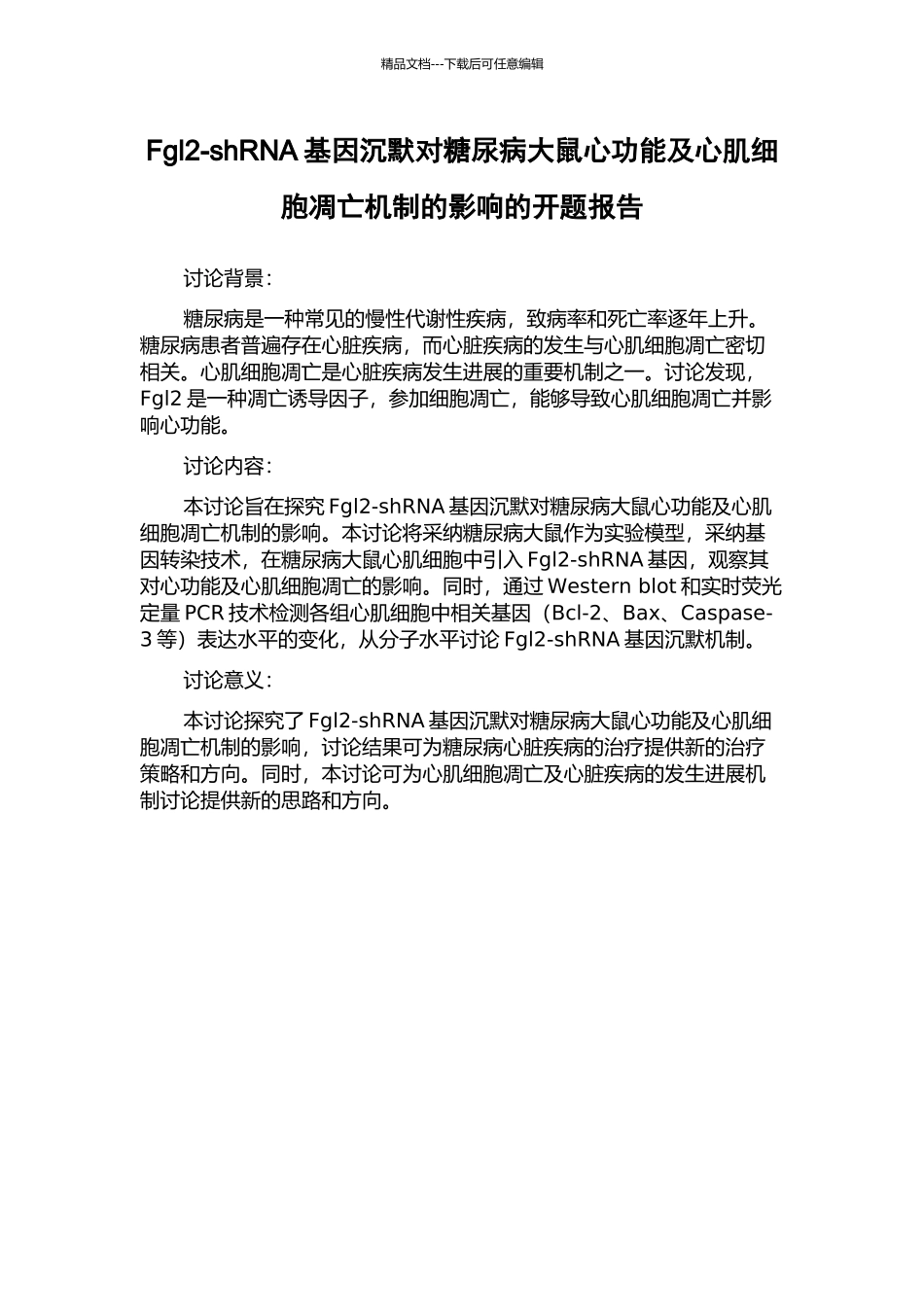 Fgl2-shRNA基因沉默对糖尿病大鼠心功能及心肌细胞凋亡机制的影响的开题报告_第1页