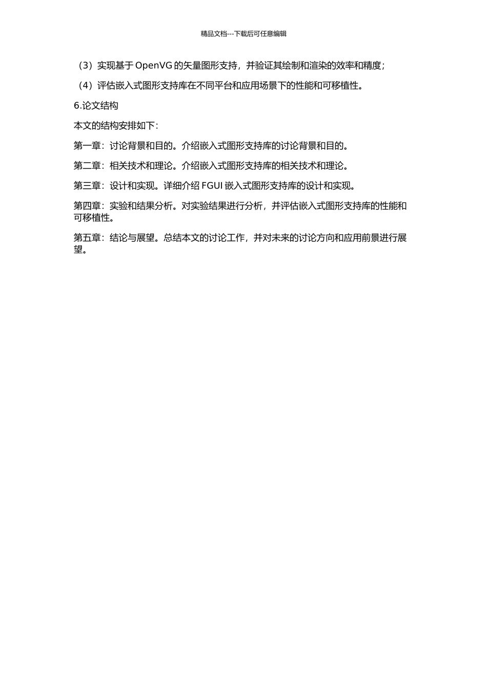 FGUI嵌入式图形支持库的设计实现的开题报告_第2页