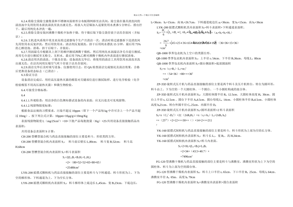 FG沸腾干燥机清洁再验证方案_第3页