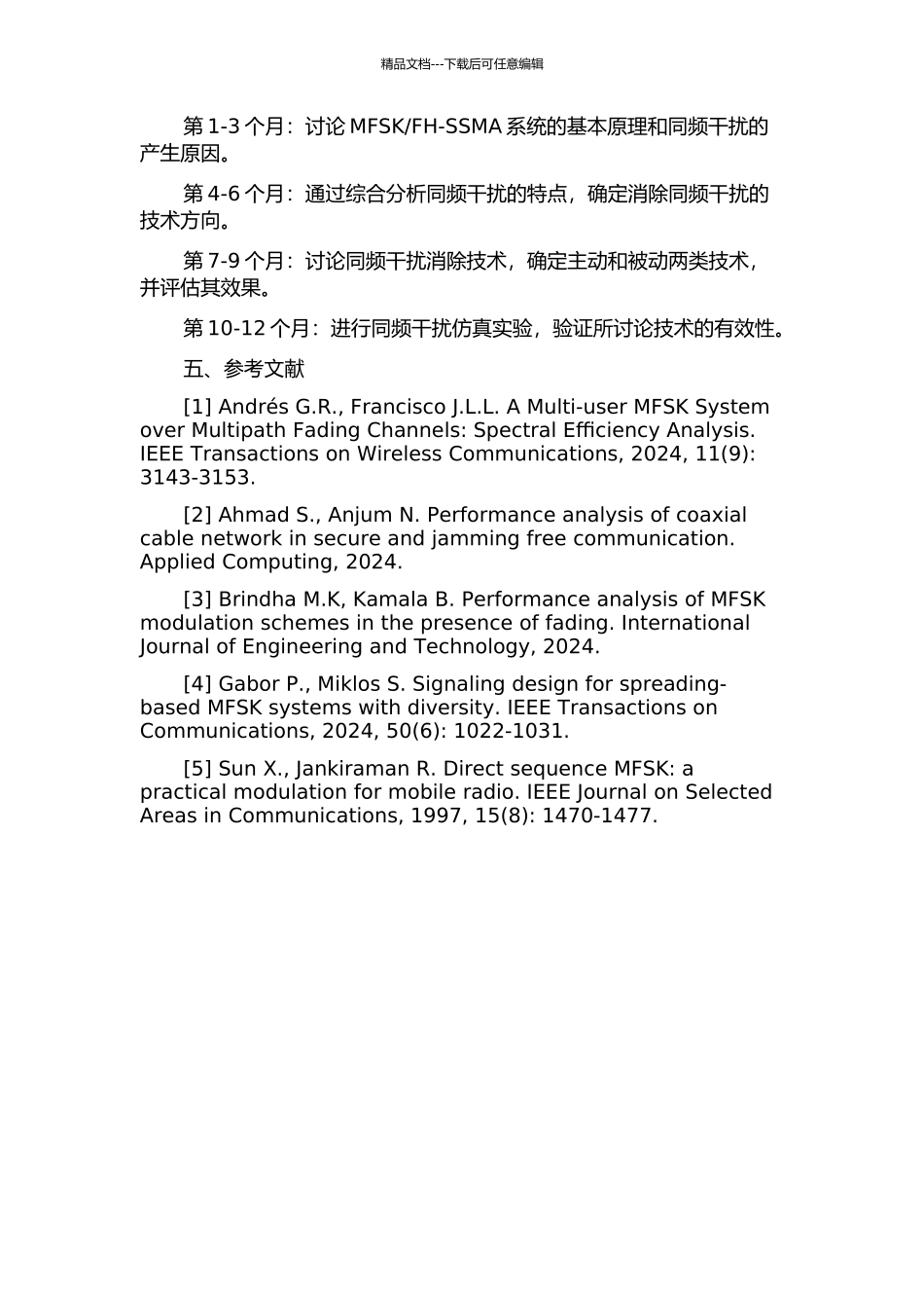 FH-SSMA系统同频干扰消除技术研究的开题报告_第2页