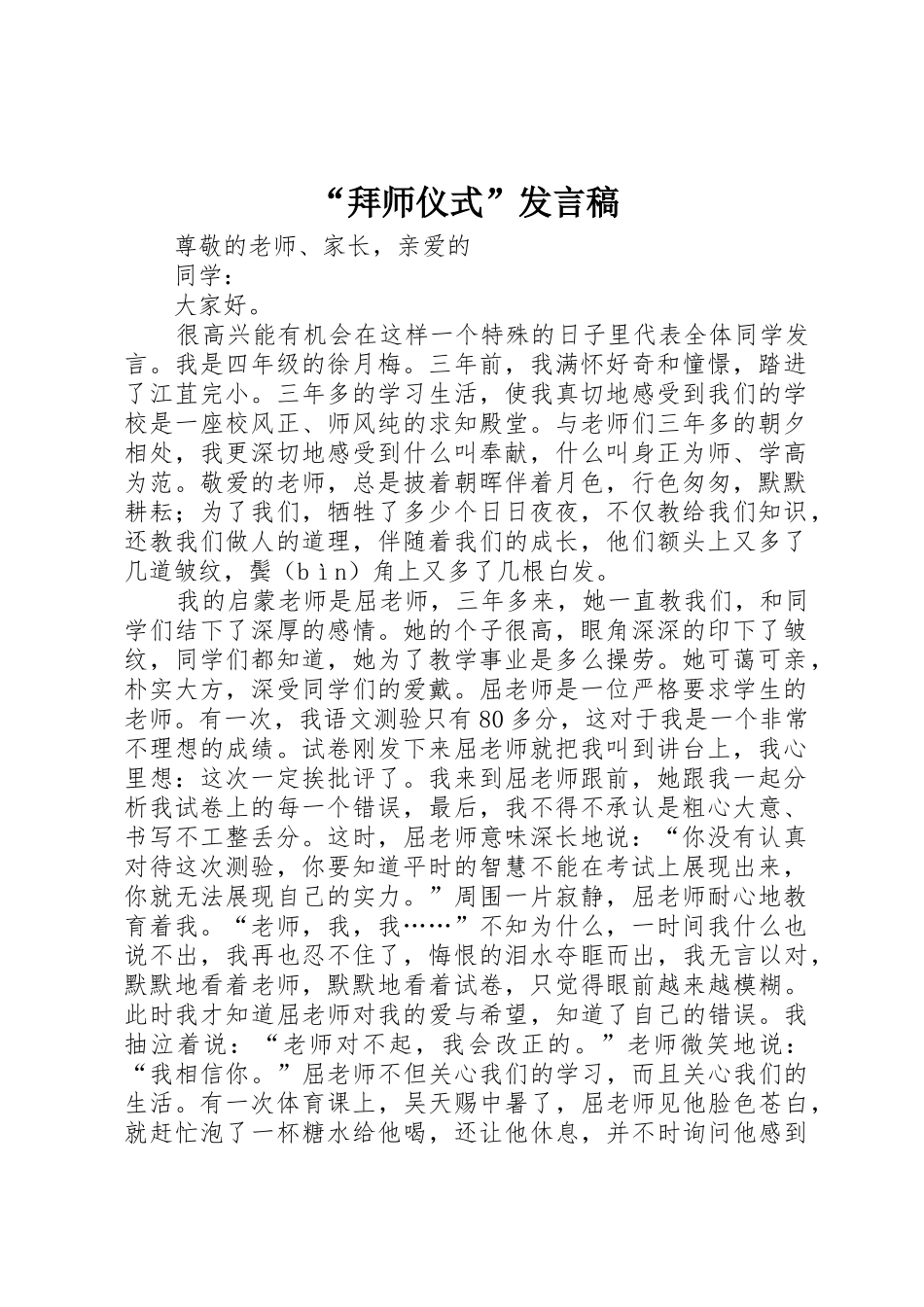 “拜师仪式”发言稿_第1页