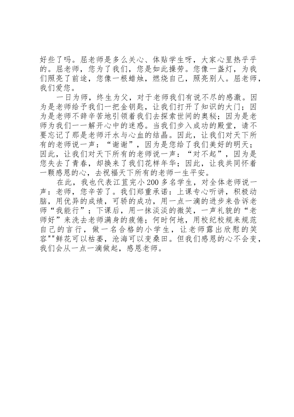 “拜师仪式”发言稿_第2页
