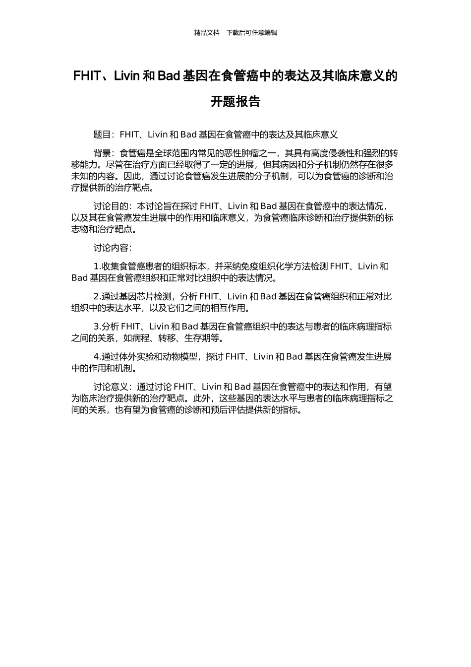 FHIT、Livin和Bad基因在食管癌中的表达及其临床意义的开题报告_第1页