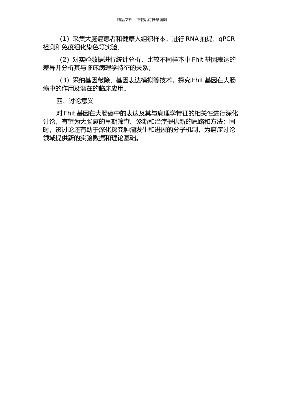 Fhit在大肠癌中的表达与病理相关性分析的开题报告_第2页