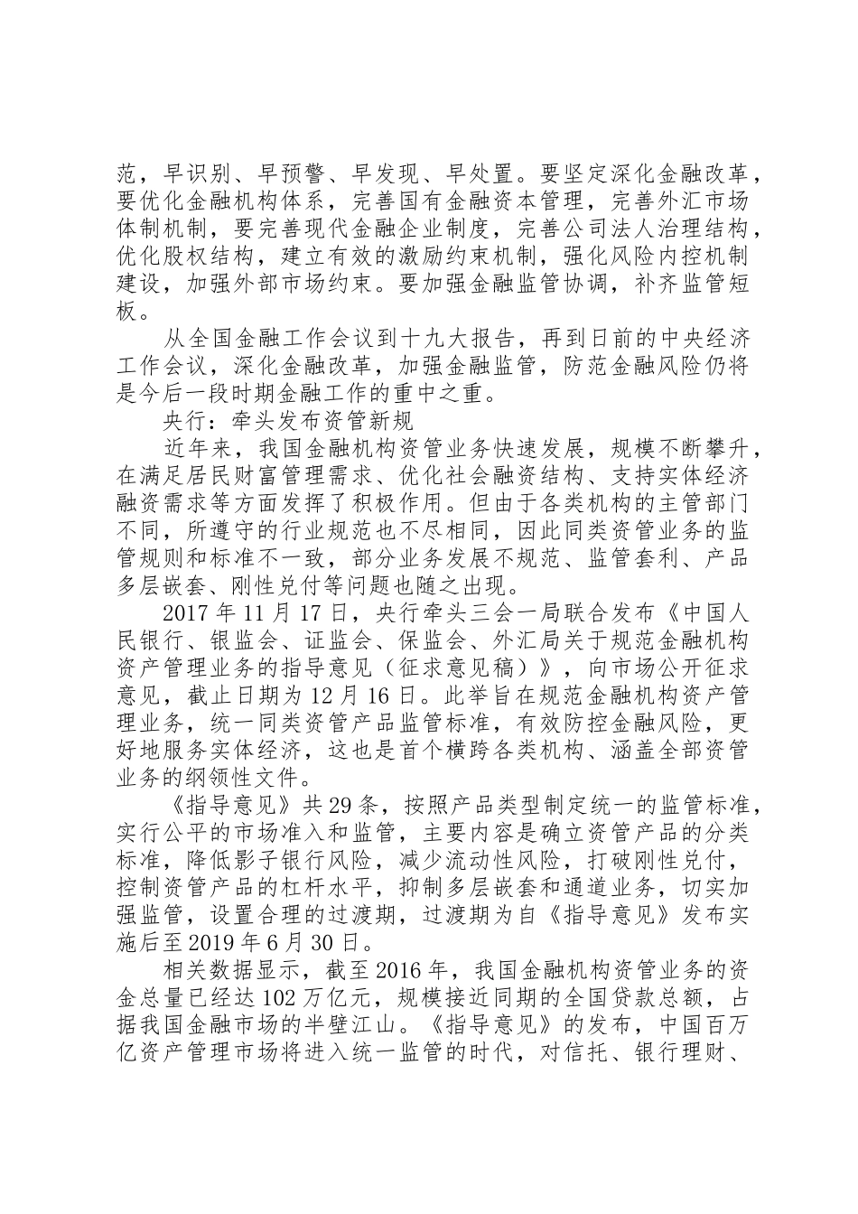 “促进经济和金融良性循环、健康发展”心得体会_1_第2页