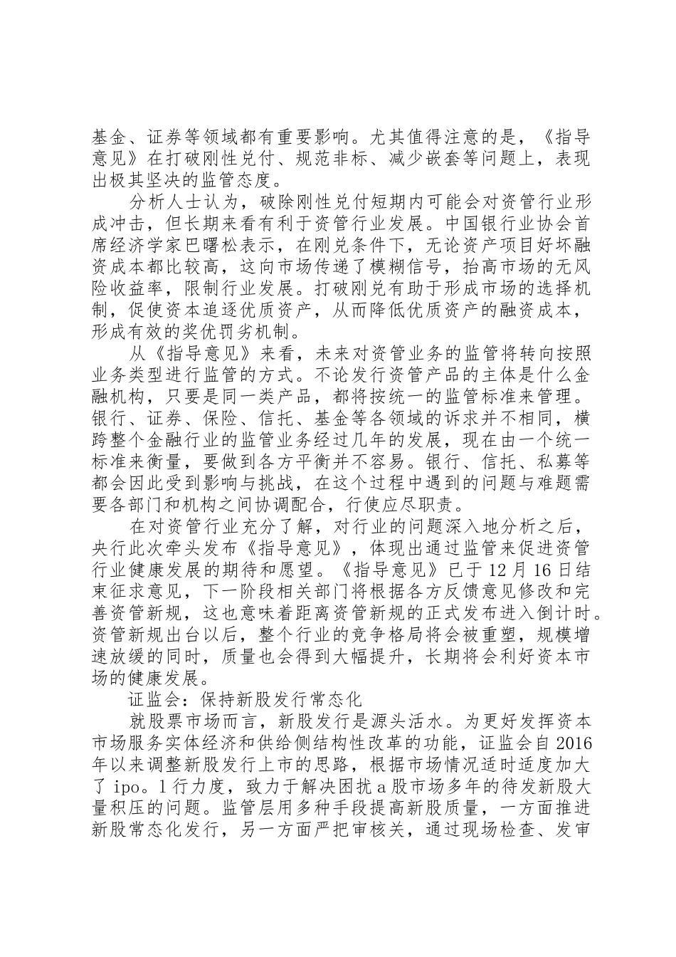 “促进经济和金融良性循环、健康发展”心得体会_1_第3页
