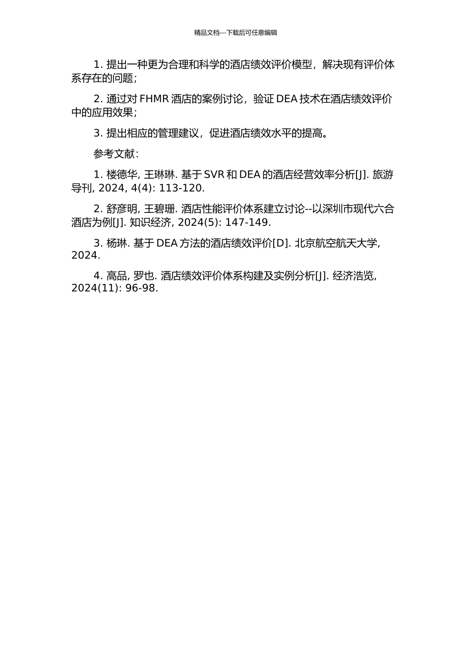 FHMR酒店绩效评价体系中DEA技术的应用研究的开题报告_第2页