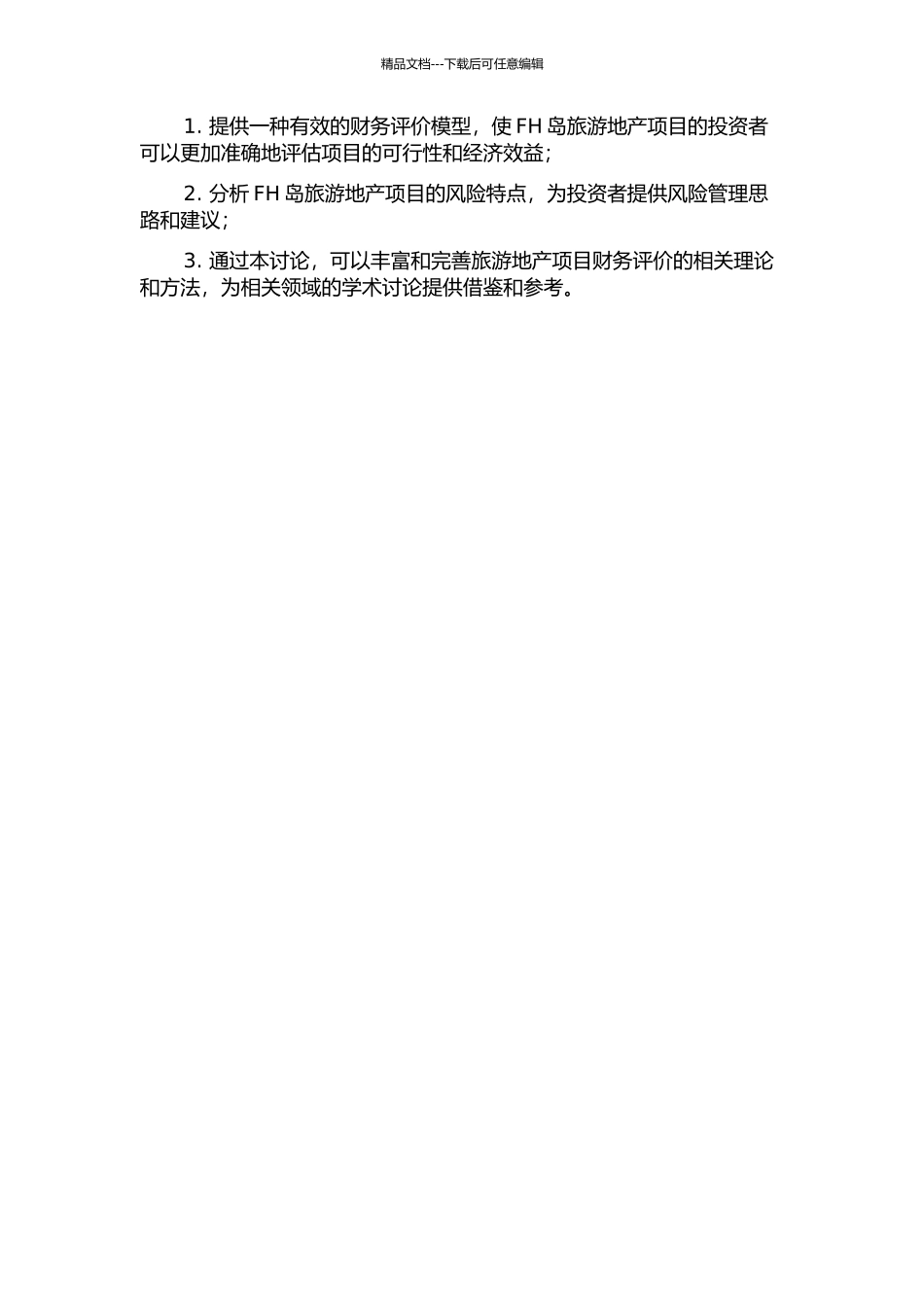 FH岛旅游地产项目财务评价研究的开题报告_第2页