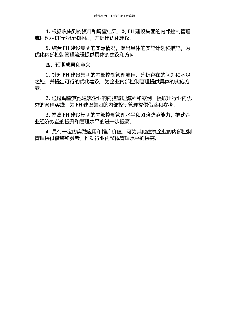 FH建设集团内控管理流程的研究的开题报告_第2页