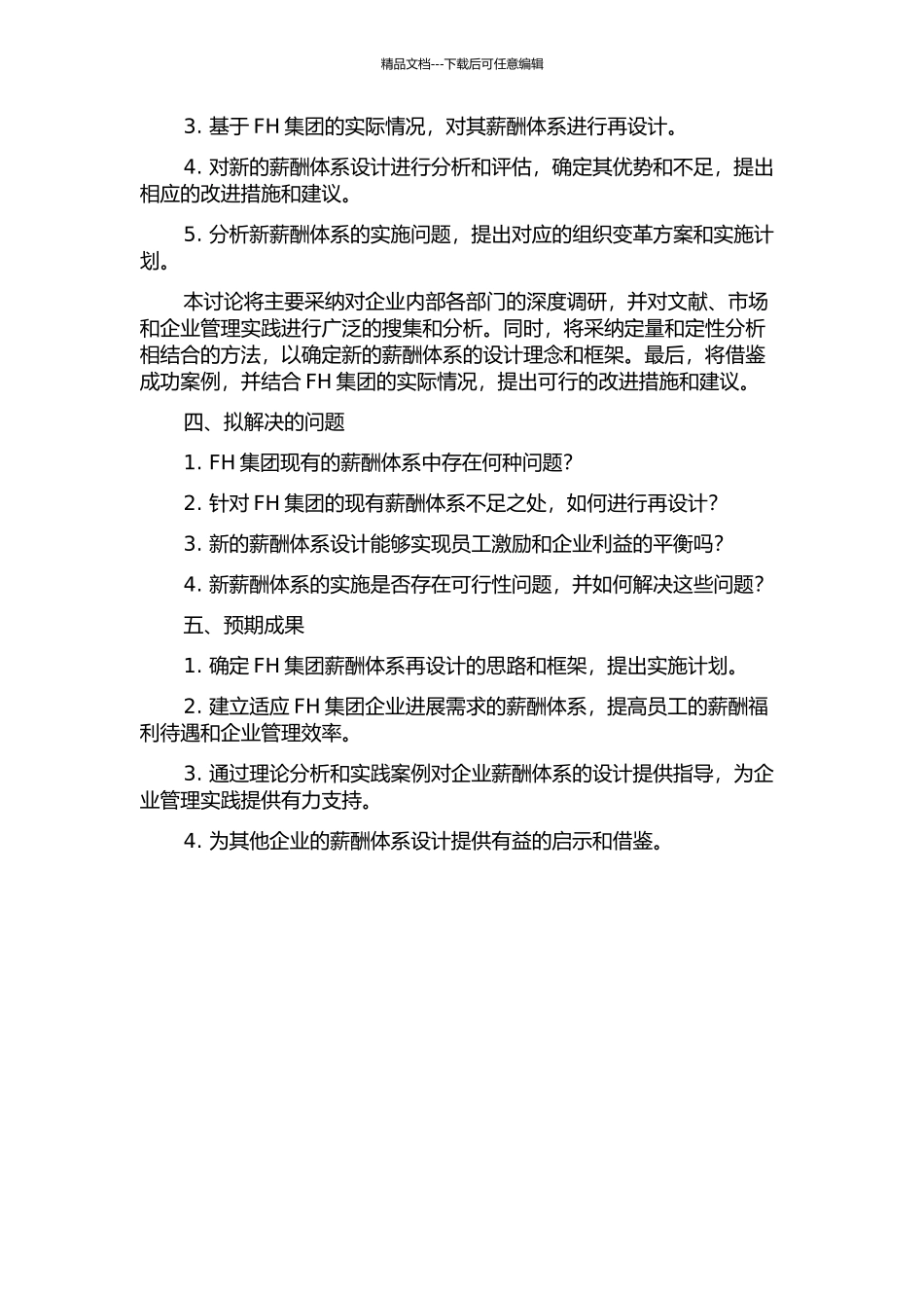 FH集团公司薪酬体系再设计的开题报告_第2页