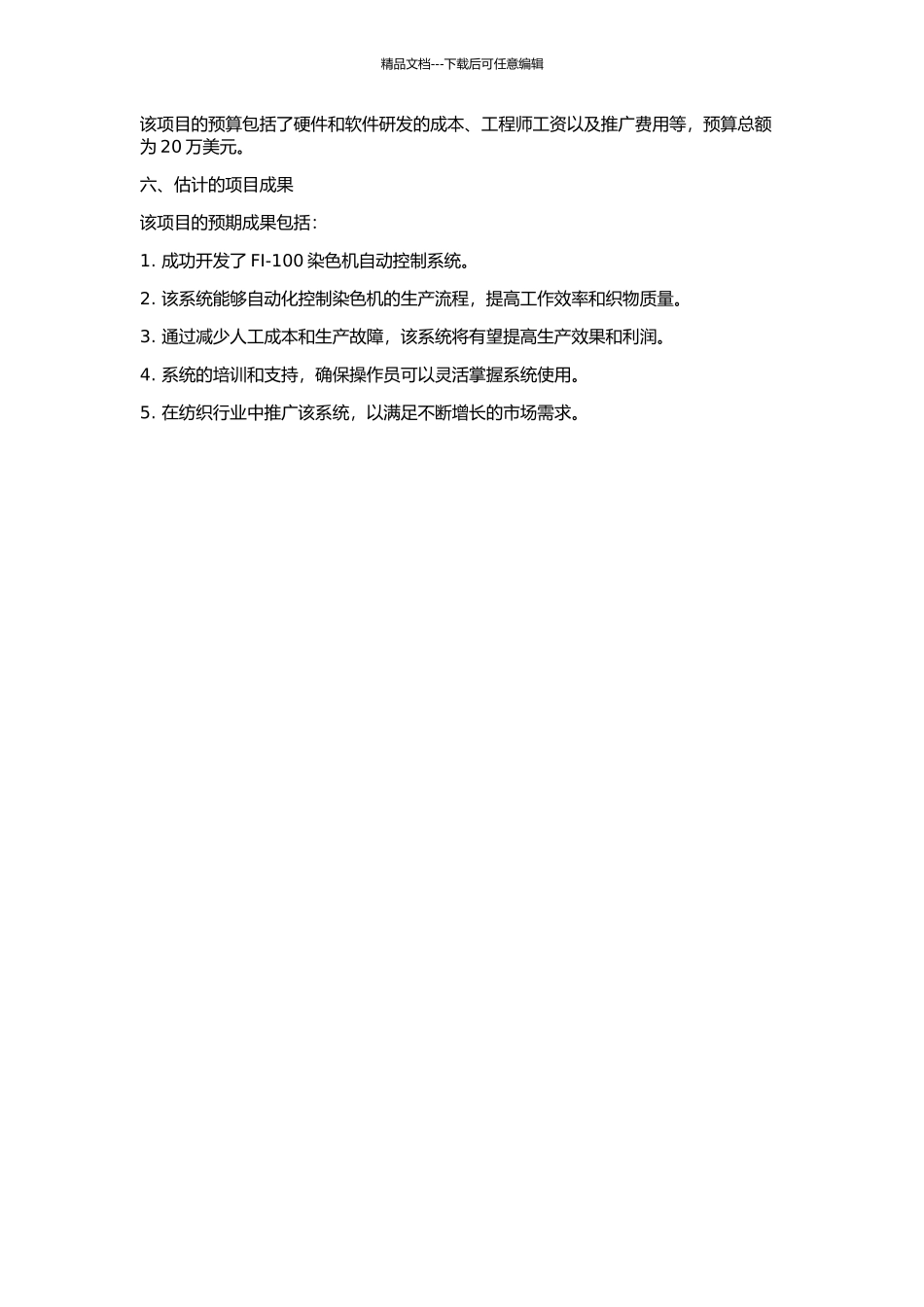 FI-100染色机自动控制系统的研制和开发的开题报告_第2页