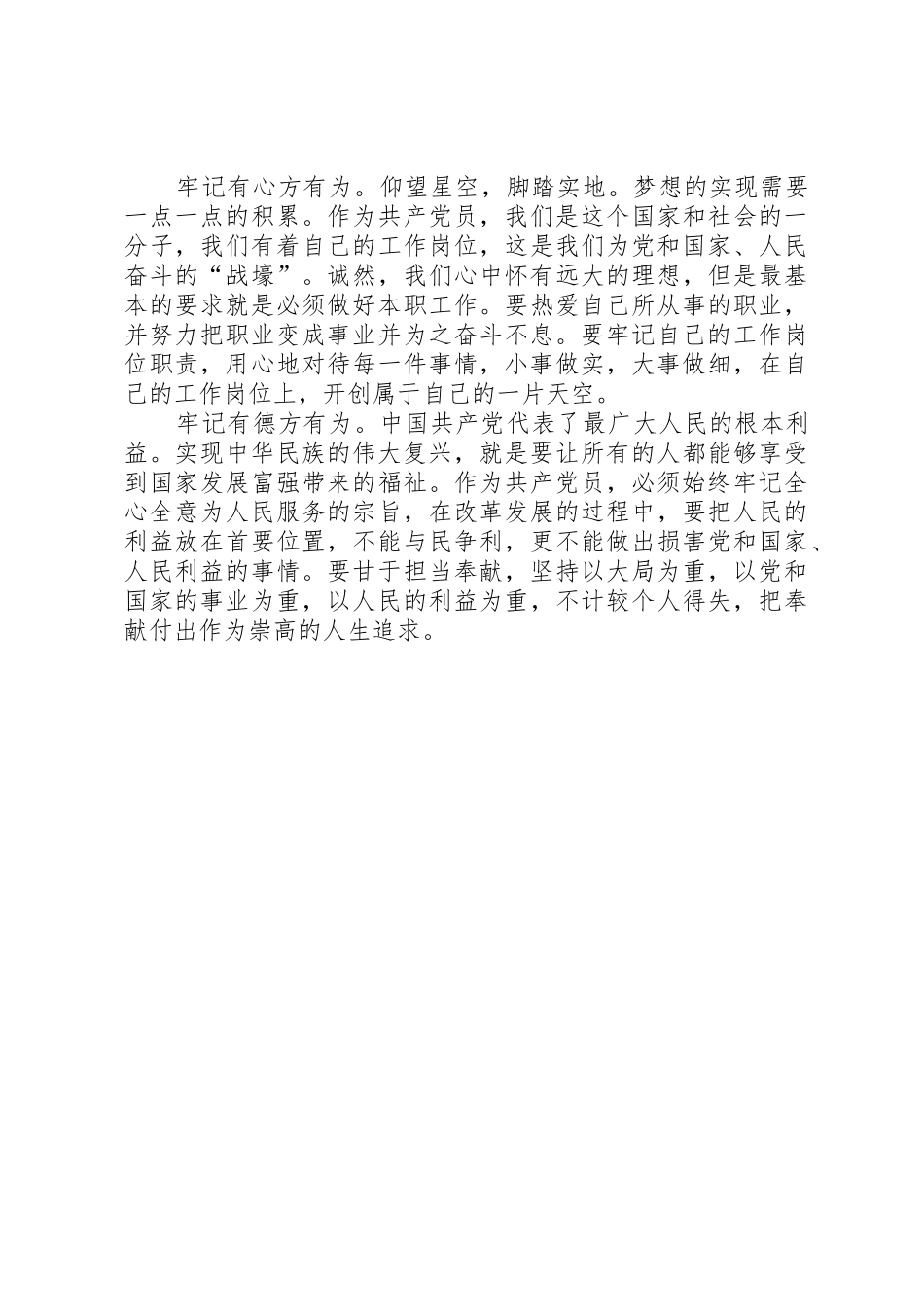 “讲奉献有作为”专题讨论会发言稿：“讲奉献有作为”必须做到四个牢记[范文大全]_第2页