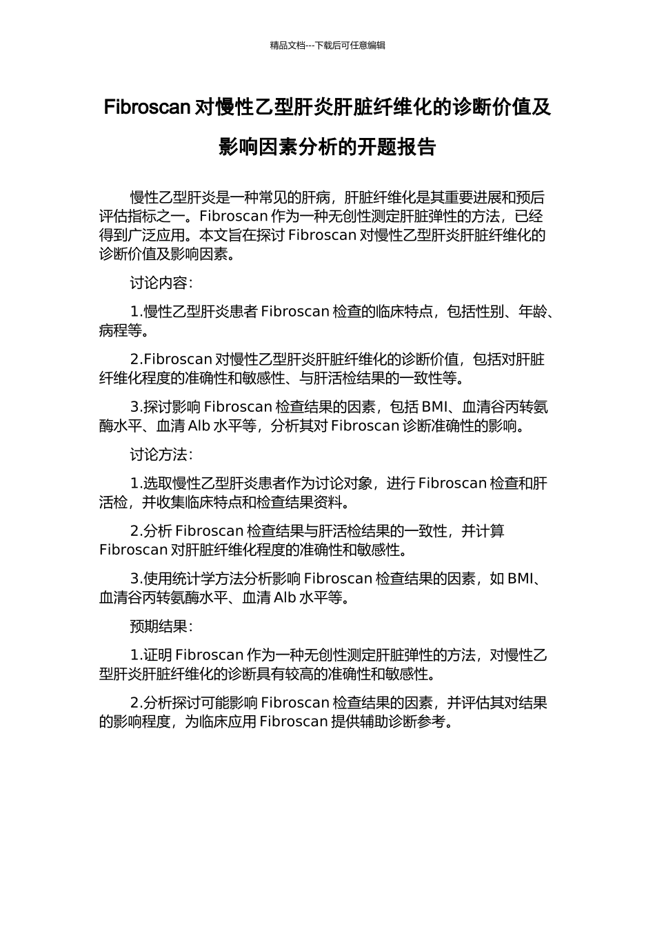 Fibroscan对慢性乙型肝炎肝脏纤维化的诊断价值及影响因素分析的开题报告_第1页