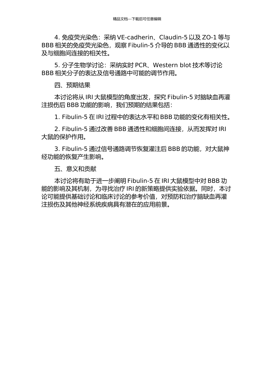 Fibulin-5对大鼠脑缺血再灌注损伤后血脑屏障的作用及其机制的开题报告_第2页