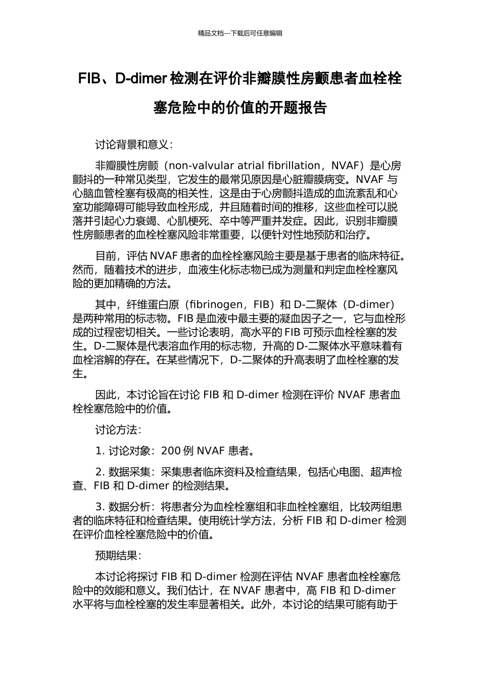 FIB、D-dimer检测在评价非瓣膜性房颤患者血栓栓塞危险中的价值的开题报告_第1页