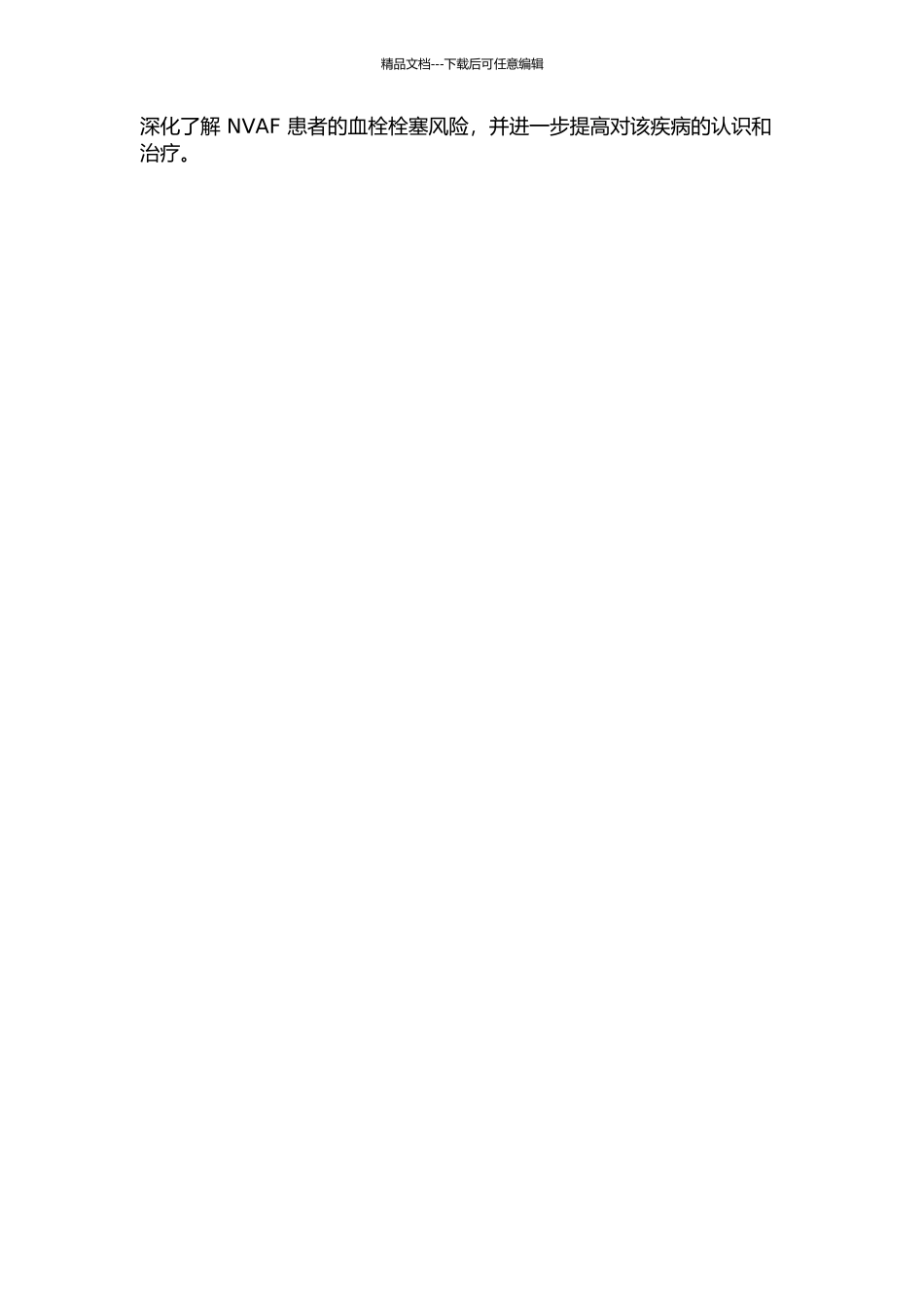 FIB、D-dimer检测在评价非瓣膜性房颤患者血栓栓塞危险中的价值的开题报告_第2页