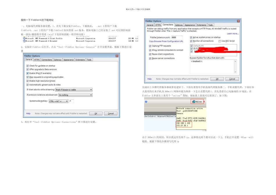 Fiddler抓微信cookie详细图文教程_第1页