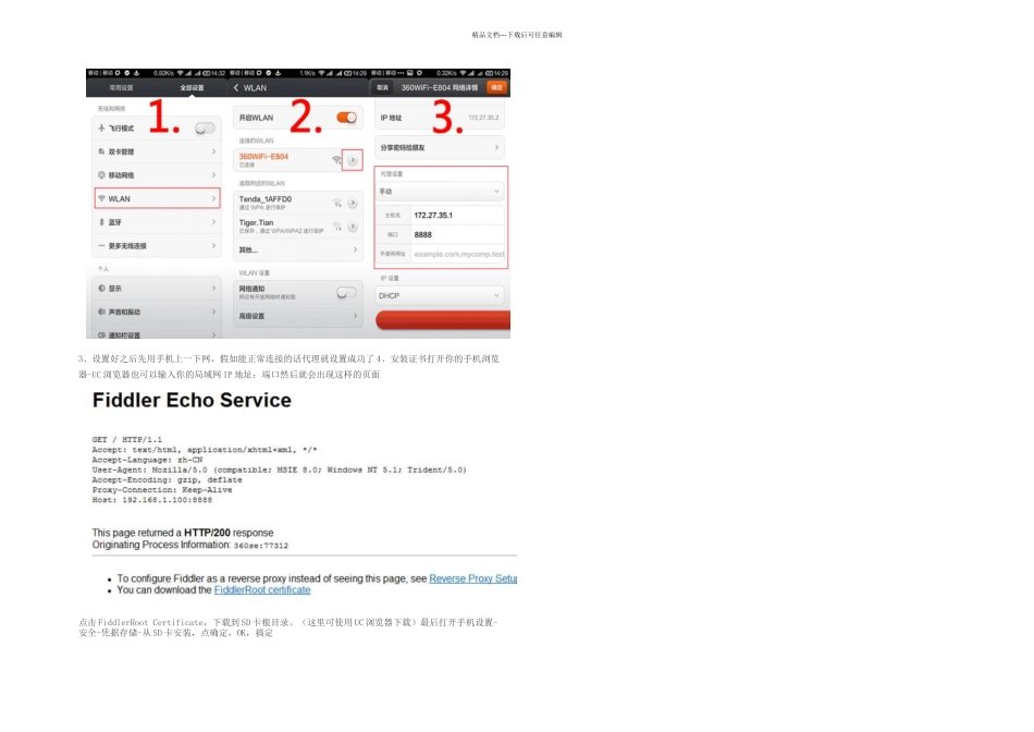Fiddler抓微信cookie详细图文教程_第2页
