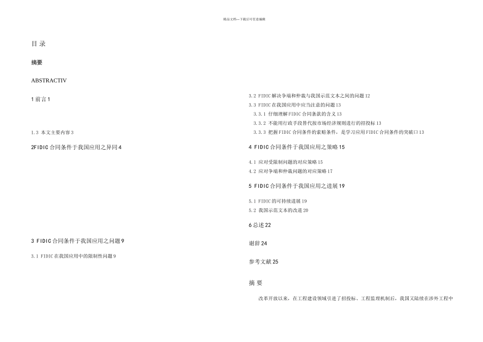 FIDIC合同条件在我国的应用_第2页