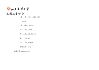 FIDIC合同条件在我国的应用