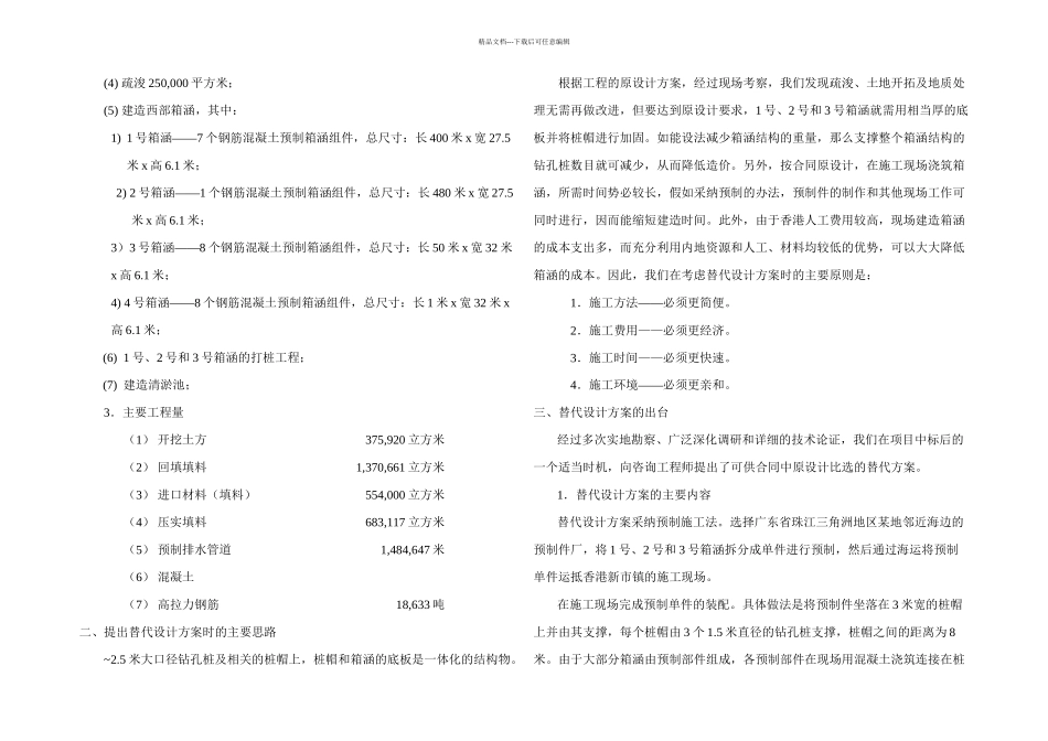 FIDIC合同设计变更_第2页