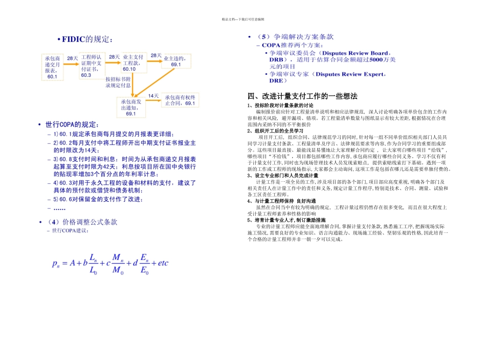 FIDIC施工合同条件下计量支付模式研究_第3页