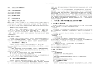 FIDIC施工合同条件下计量支付模式研究