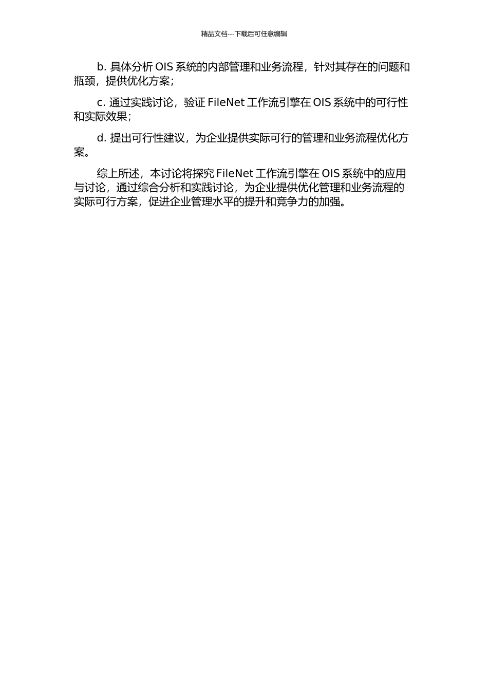 FileNet工作流引擎在OIS系统中的应用与研究的开题报告_第2页