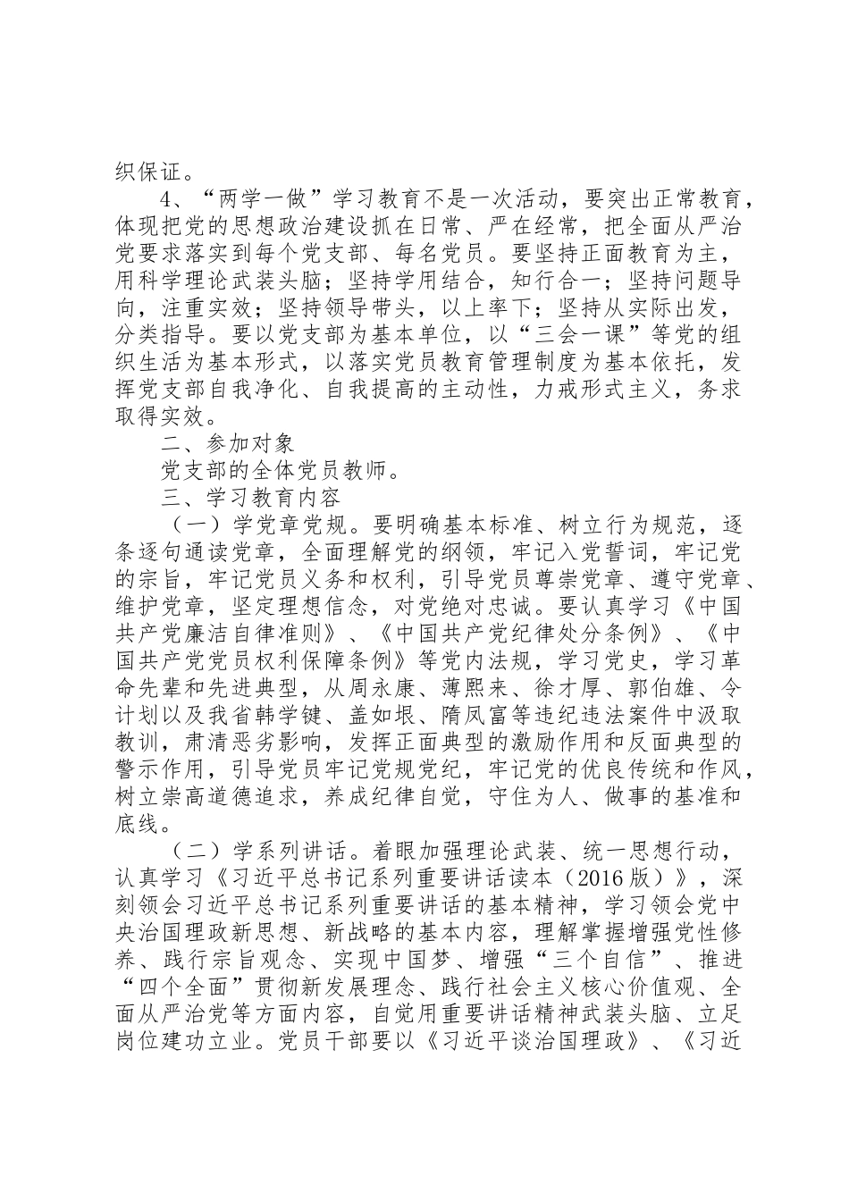 “两学一做”学习教育工作实施方案_第2页