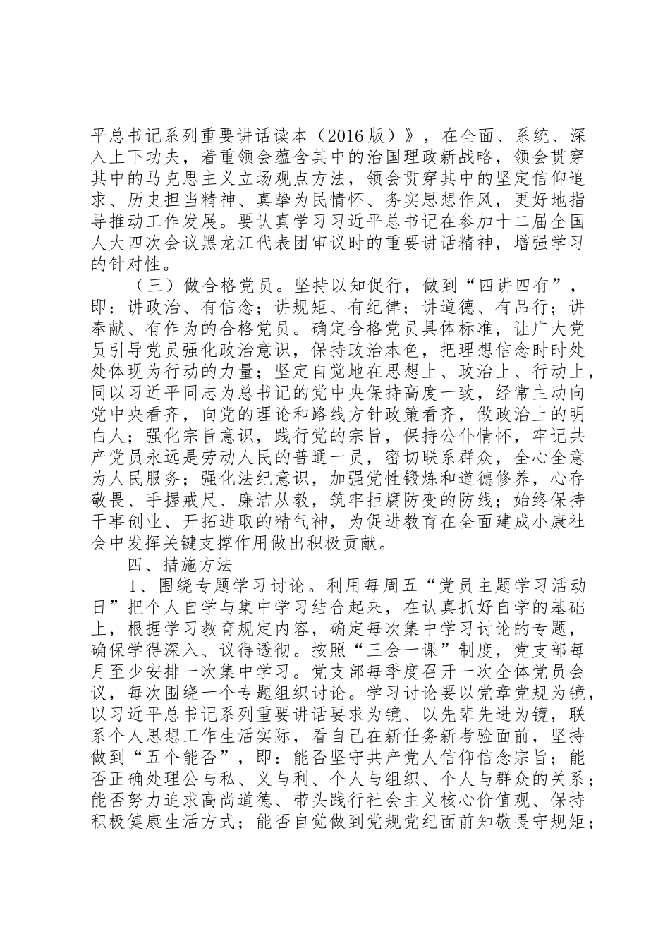 “两学一做”学习教育工作实施方案_第3页