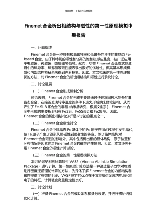 Finemet合金析出相结构与磁性的第一性原理模拟中期报告