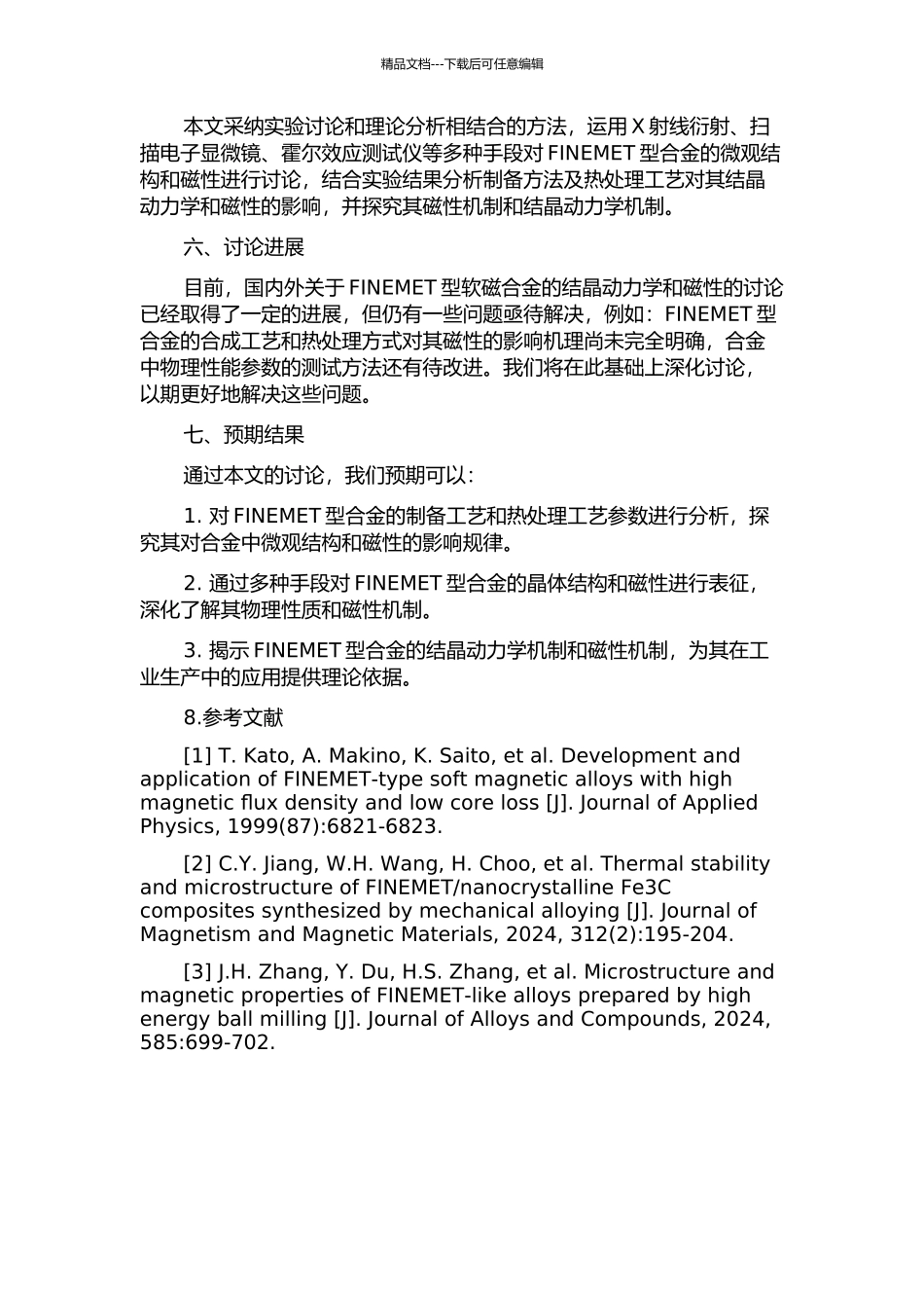 FINEMET型软磁合金的结晶动力学和磁性研究的开题报告_第2页