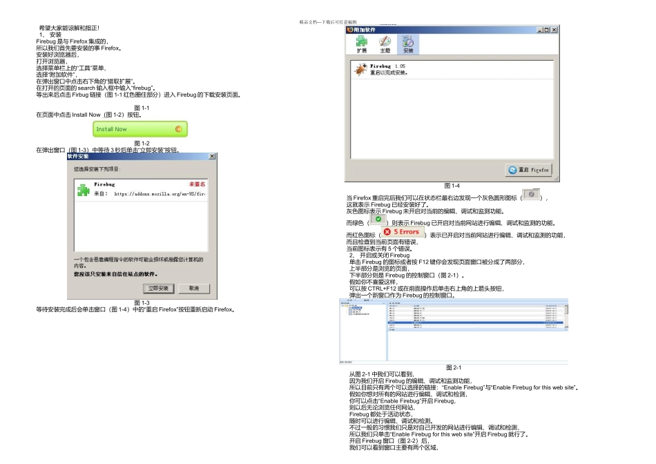 Firebug的基本功能及如何使用Firebug_第1页
