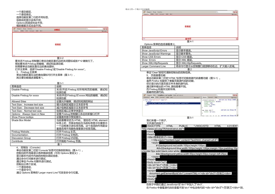 Firebug的基本功能及如何使用Firebug_第2页