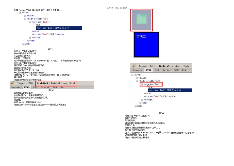 Firebug的基本功能及如何使用Firebug_第3页