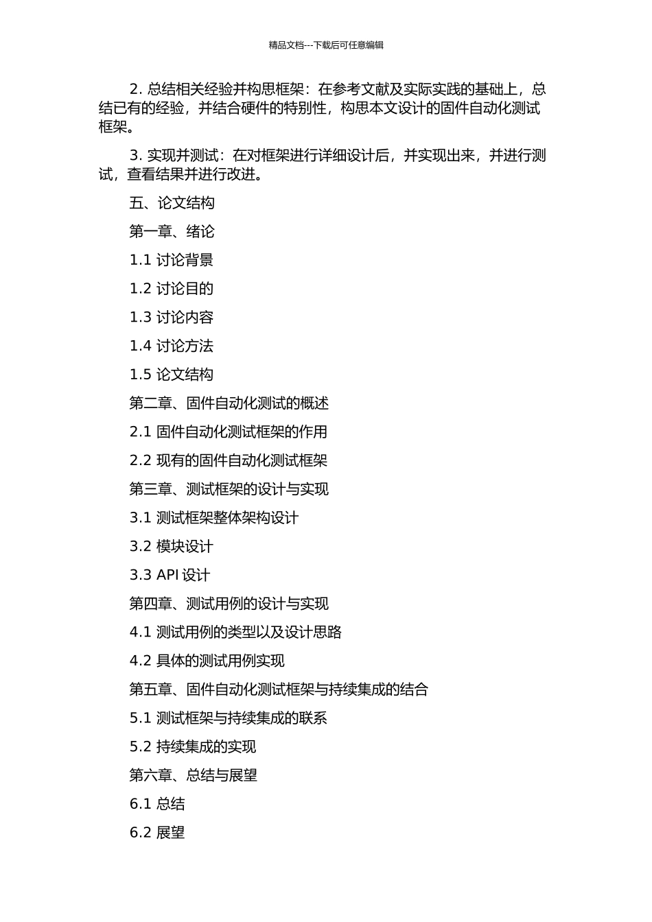 Firmware自动化测试框架的设计与实现的开题报告_第2页